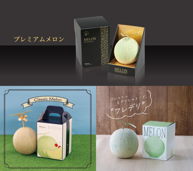 新デザインが続々登場! 【メロン専用ボックス】